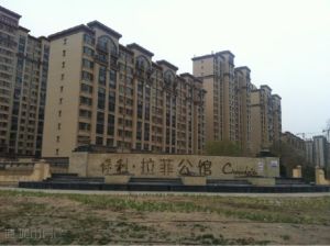 拉菲公館 拉菲公館