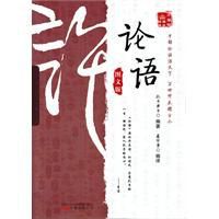 論語圖文版 論語圖文版