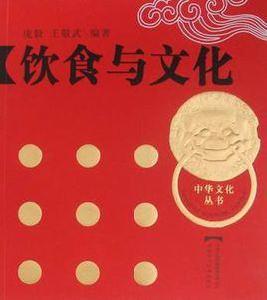 飲食與文化 飲食與文化
