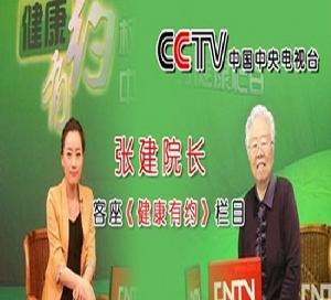 北京張建魚鱗病研究院 北京張建魚鱗病研究院