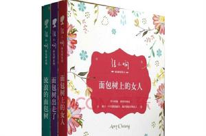 張小嫻麵包樹系列:麵包樹三部曲 張小嫻麵包樹系列:麵包樹三部曲