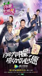 約吧大明星第二季 約吧大明星第二季