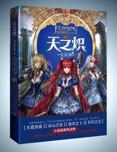 《天之熾②女武神Ⅱ》