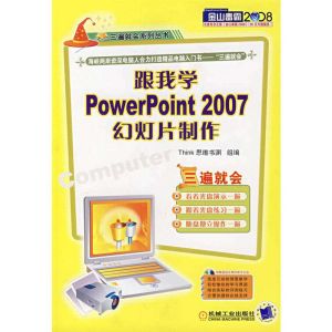 跟我學PowerPoint2007幻燈片製作 跟我學PowerPoint2007幻燈片製作