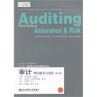 審計:增信服務與風險 審計:增信服務與風險