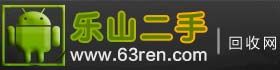 樂山手機電腦回收網 樂山手機電腦回收網