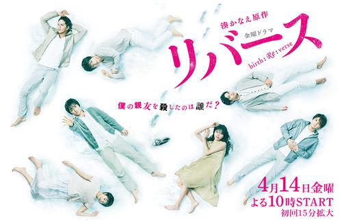 逆轉[日本2017藤原龍也主演電視劇]