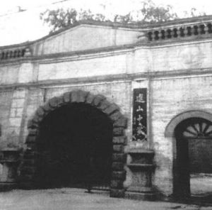 犧盟會太原市委員會舊址