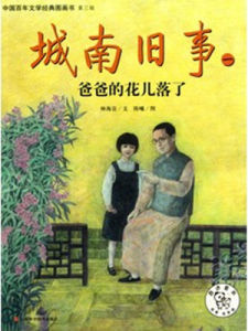 爸爸的花兒落了 爸爸的花兒落了