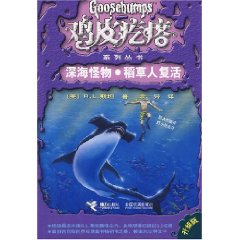 深海怪物：稻草人復活