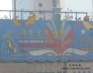 潮香宮大酒樓 潮香宮大酒樓