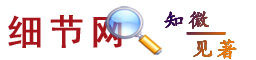 細節網 細節網