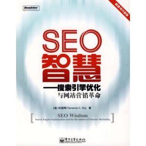 SEO智慧:搜尋引擎最佳化與網路行銷革命