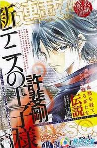 （圖）《新網球王子》