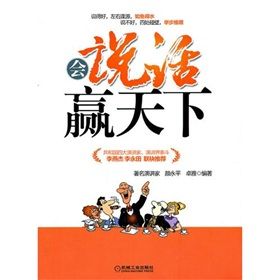 《會說話贏天下》 《會說話贏天下》