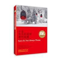 不是所有的愛情都叫溫暖 不是所有的愛情都叫溫暖