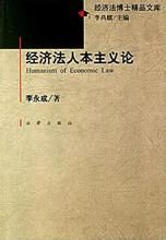 《經濟法人本主義論》 《經濟法人本主義論》