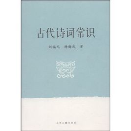 古代詩詞常識 古代詩詞常識