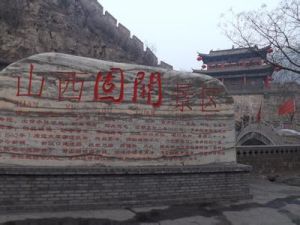 京西四大名關 京西四大名關