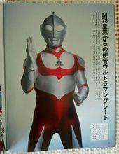 葛雷[特攝劇《葛雷·奧特曼》中的主角]