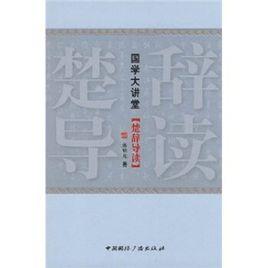 國學大講堂 國學大講堂