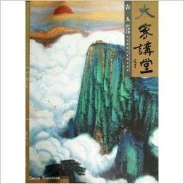 大家講堂 大家講堂