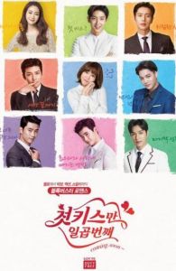 初吻有七次 初吻有七次