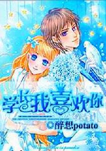 學長我喜歡你 學長我喜歡你