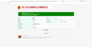 執行信息查詢截圖
