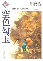 破天神記之空色勾玉