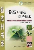 養蠶與蠶病防治技術 養蠶與蠶病防治技術