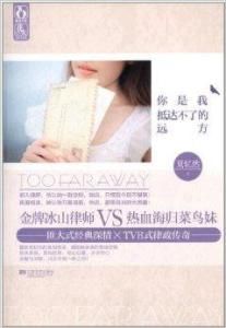 你是我抵達不了的遠方 你是我抵達不了的遠方