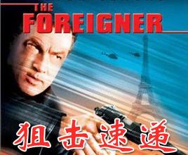 狙擊速遞 狙擊速遞