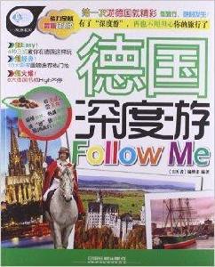 親歷者：德國深度游Follow me