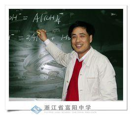 董君[富陽中學教師]