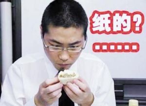 紙餡包子 紙餡包子