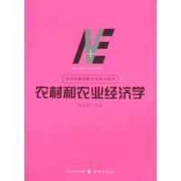 農村和農業經濟學 農村和農業經濟學