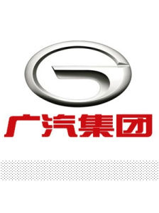 廣汽集團 廣汽集團