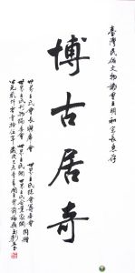 王明和宗長蟬聯第六屆台灣民俗文物協會理事長