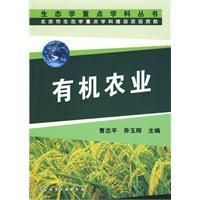 《有機農業》