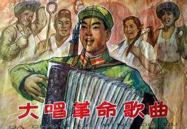 革命歷史歌曲表演唱 革命歷史歌曲表演唱