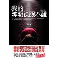 《我的神明長眠不休》 《我的神明長眠不休》