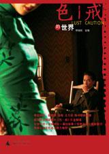 《色·戒的世界》 《色·戒的世界》
