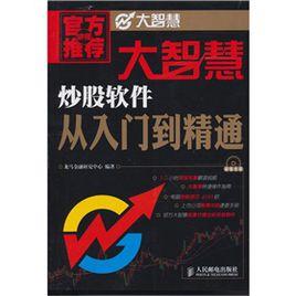 大智慧炒股軟體從入門到精通