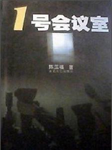 1號會議室 1號會議室