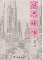 韓晗[深圳大學研究員、中國作家協會會員]