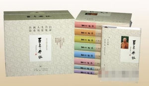 《百年佛緣》 《百年佛緣》