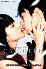 再造人卡辛[2004年紀里谷和明指導的電影]