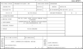 中間驗收記錄 中間驗收記錄