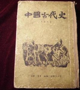 中國古代史專業